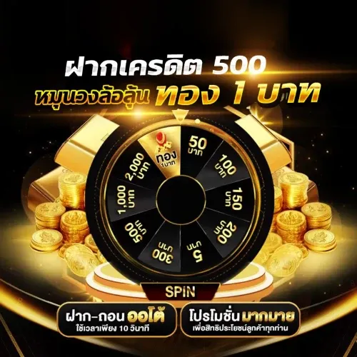 โปรโมชั่น